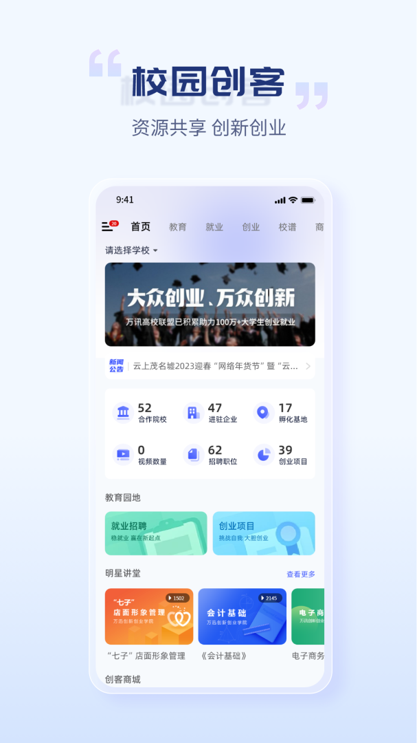 校园创客安卓版下载 校园创客App免费版下载v3.11.46 运行截图1