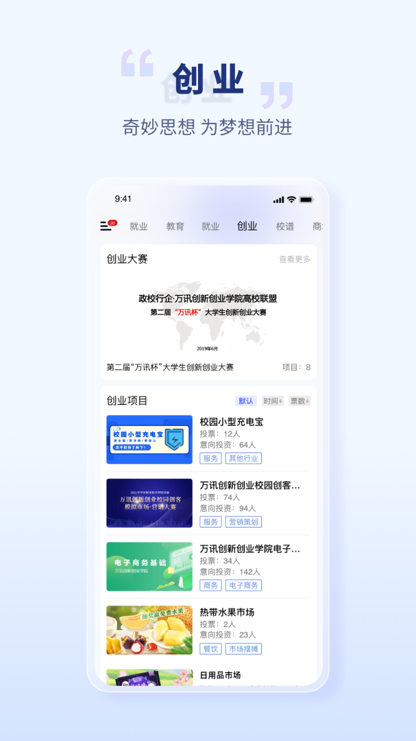 校园创客安卓版下载 校园创客App免费版下载v3.11.46 运行截图3