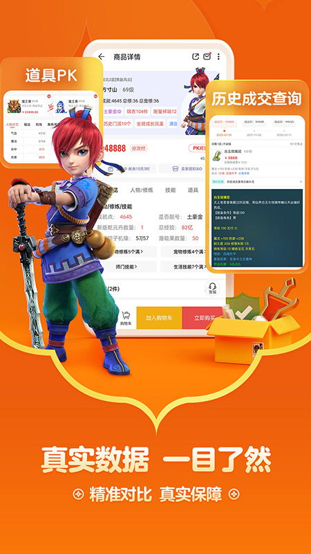 藏宝阁app下载 藏宝阁（游戏虚拟物品交易平台）安卓版下载v5.75.0 运行截图3