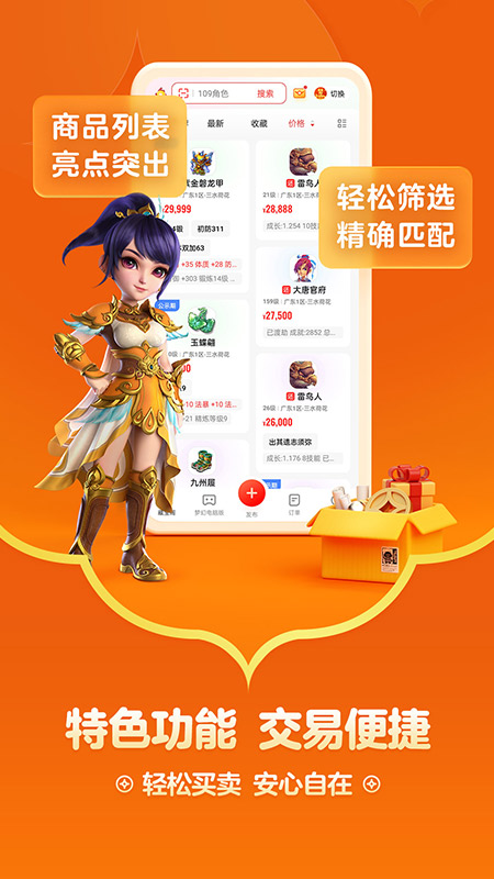藏宝阁app下载 藏宝阁（游戏虚拟物品交易平台）安卓版下载v5.75.0 运行截图2