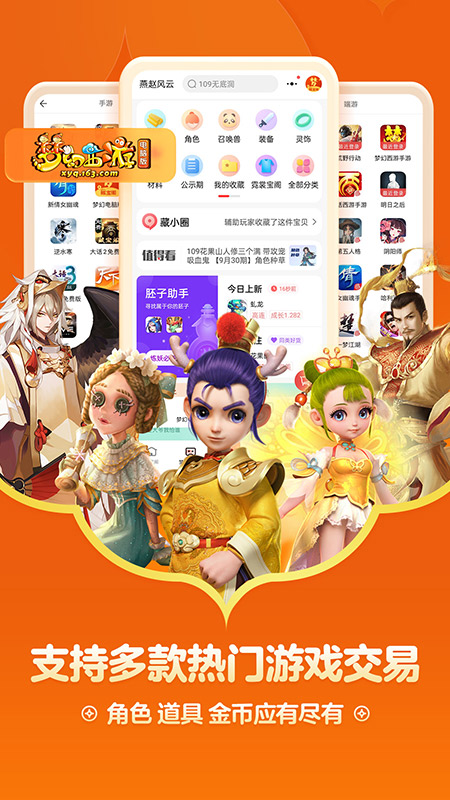 藏宝阁app下载 藏宝阁（游戏虚拟物品交易平台）安卓版下载v5.75.0 运行截图1