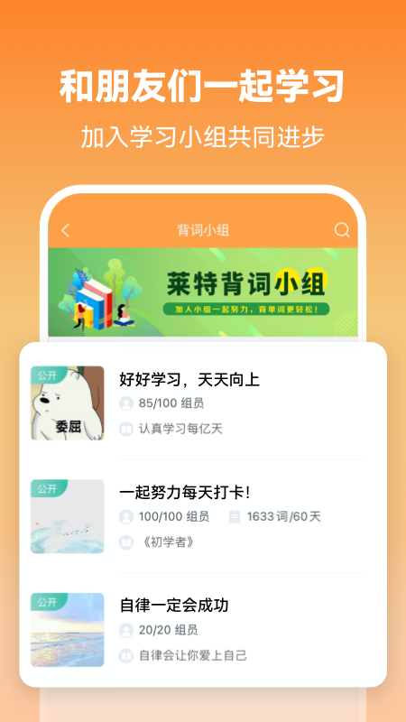 莱特英语背单词app下载_莱特英语背单词英语学习助手安卓版下载v2.4.3 运行截图4