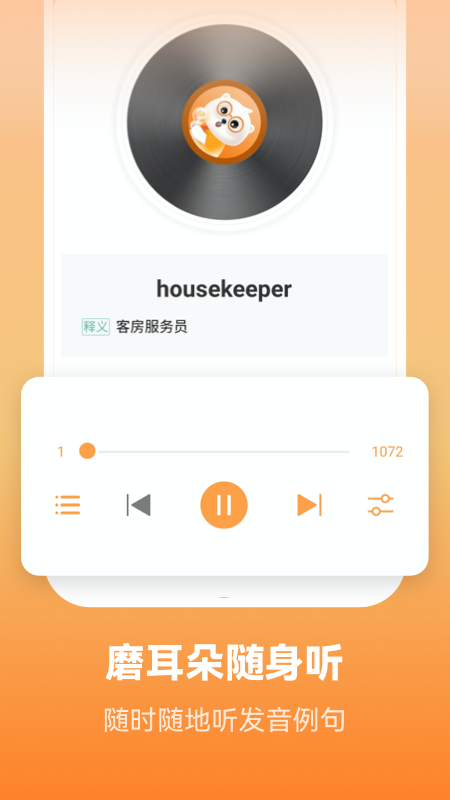 莱特英语背单词app下载_莱特英语背单词英语学习助手安卓版下载v2.4.3 运行截图3