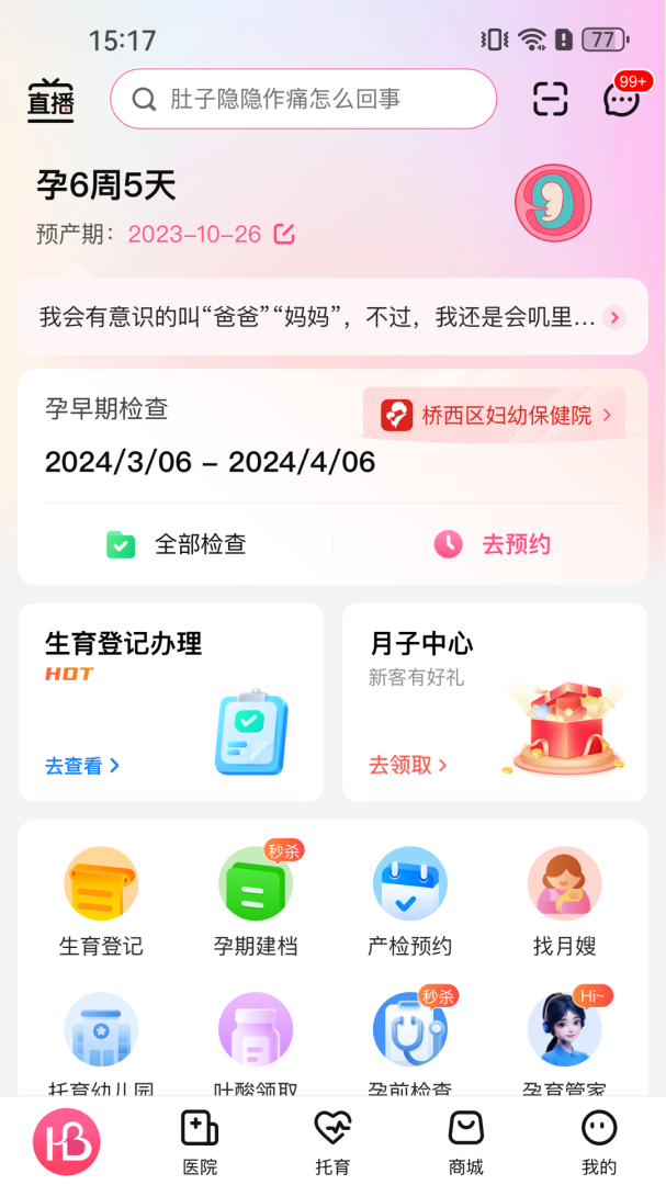孕健康app下载_孕健康安卓版下载v3.2.12 运行截图1