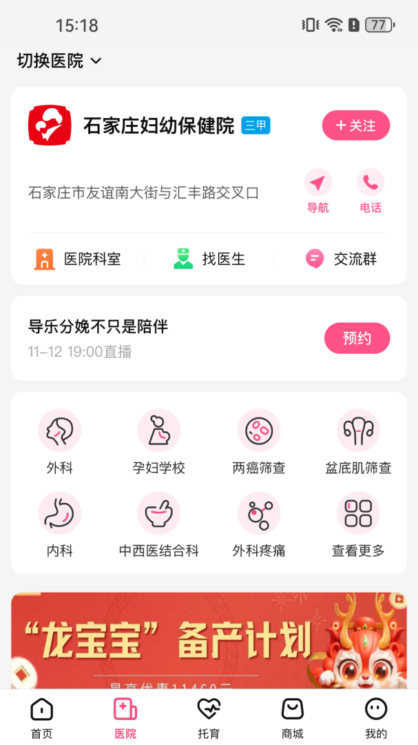 孕健康app下载_孕健康安卓版下载v3.2.12 运行截图2