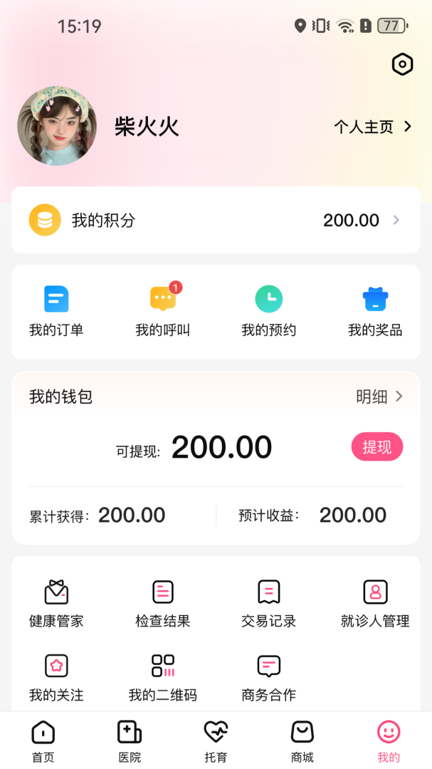 孕健康app下载_孕健康安卓版下载v3.2.12 运行截图4