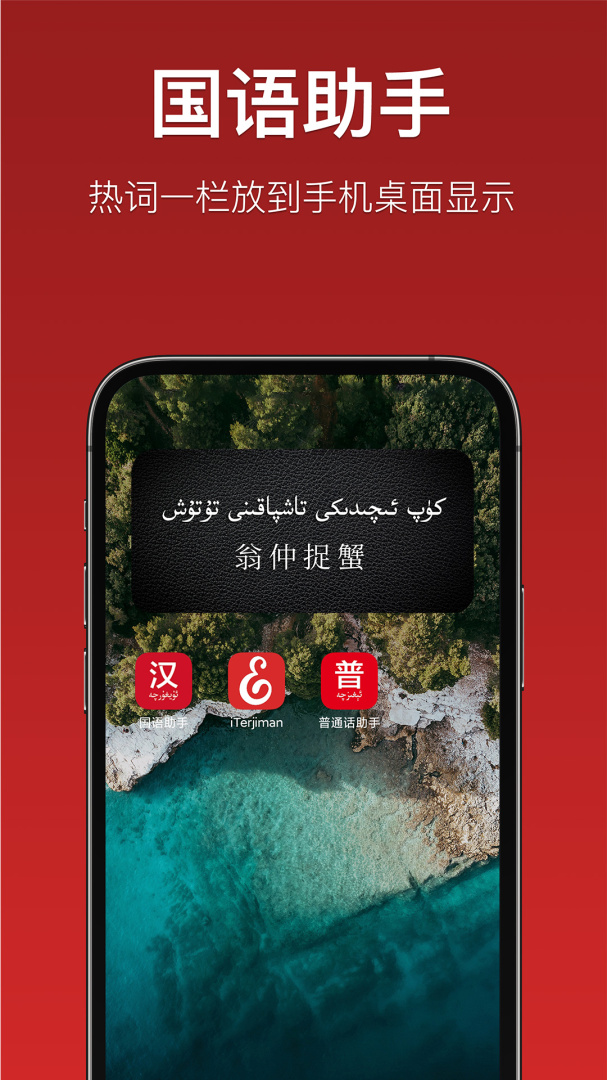 国语助手app手机版下载 国语助手安卓版下载v3.2.15 运行截图1