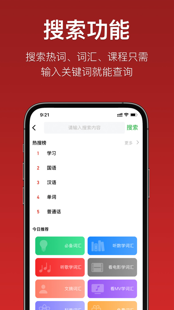 国语助手app手机版下载 国语助手安卓版下载v3.2.15 运行截图3