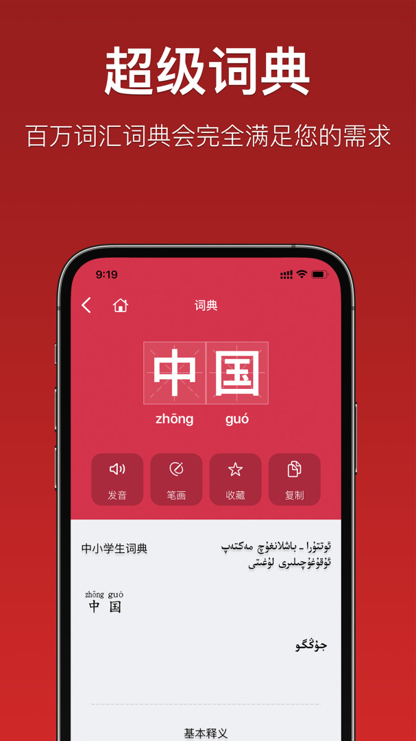 国语助手app手机版下载 国语助手安卓版下载v3.2.15 运行截图2