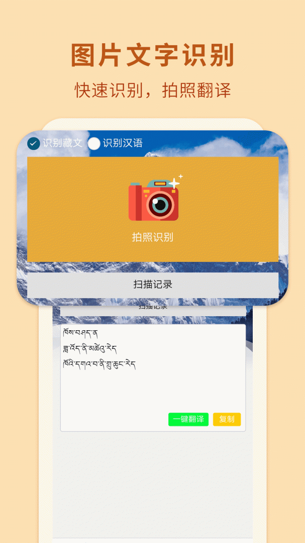 藏汉翻译通安卓版下载 藏汉翻译通免费版下载v3.6.8 运行截图2