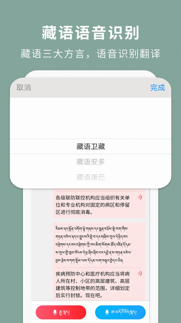 藏汉翻译通安卓版下载 藏汉翻译通免费版下载v3.6.8 运行截图3