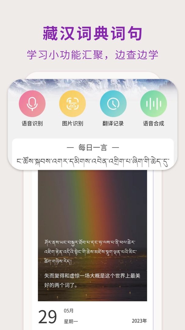 藏汉翻译通安卓版下载 藏汉翻译通免费版下载v3.6.8 运行截图5