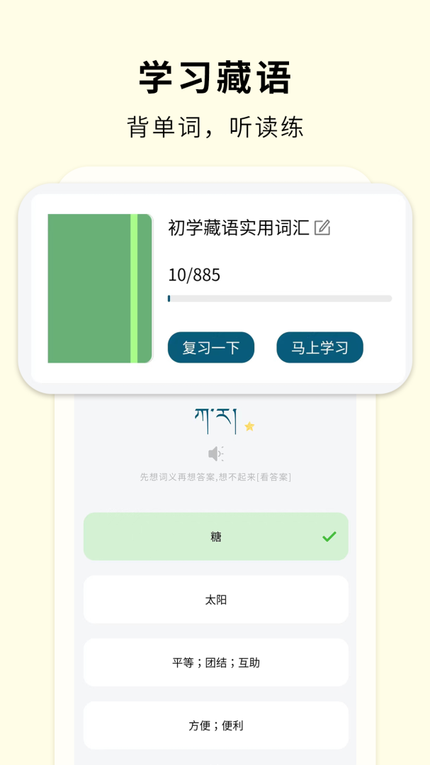 藏汉翻译通安卓版下载 藏汉翻译通免费版下载v3.6.8 运行截图4
