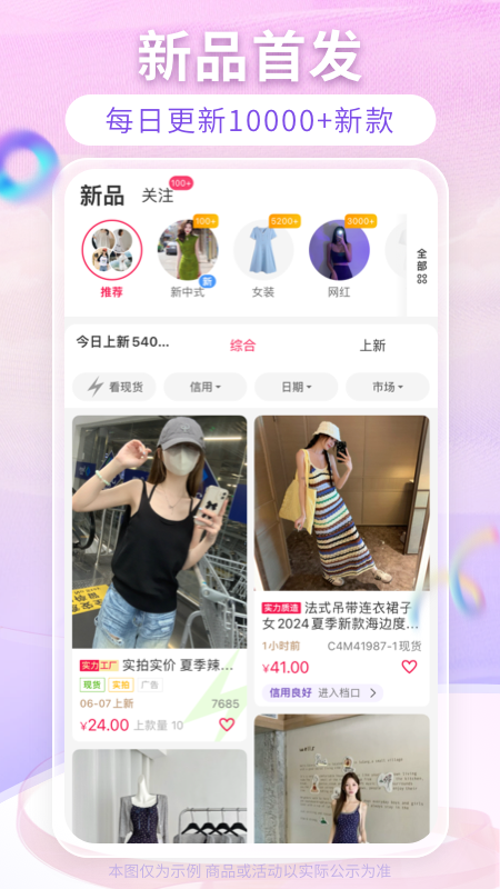 搜款网免费下载_搜款网（女装批发进货拿货）下载安装v5.05.1 运行截图3