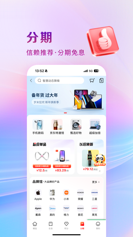 工银e生活手机版下载 工银e生活安卓版下载v7.0.6 运行截图4