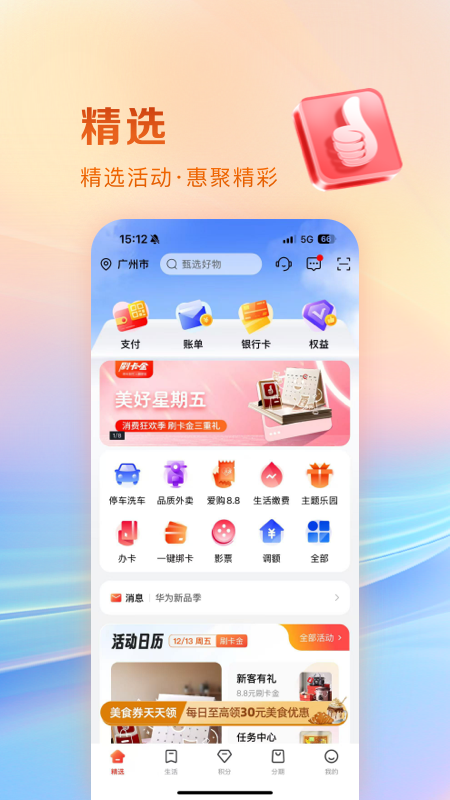 工银e生活手机版下载 工银e生活安卓版下载v7.0.6 运行截图1