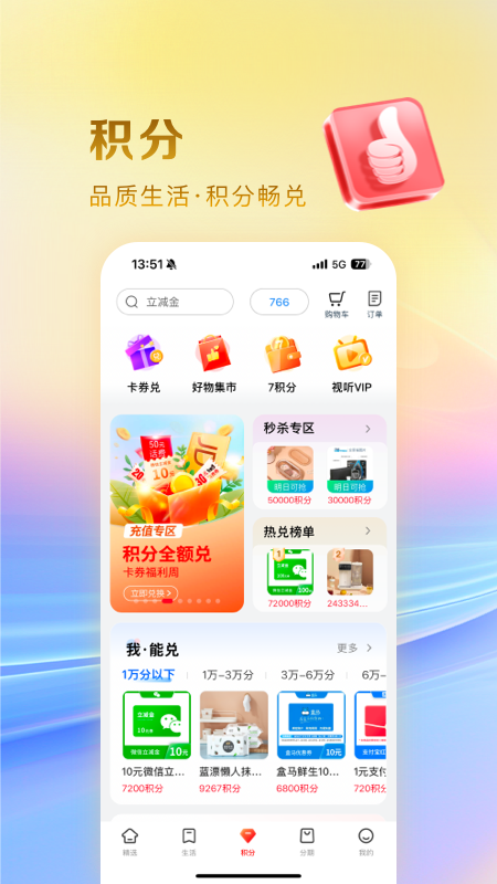 工银e生活手机版下载 工银e生活安卓版下载v7.0.6 运行截图3