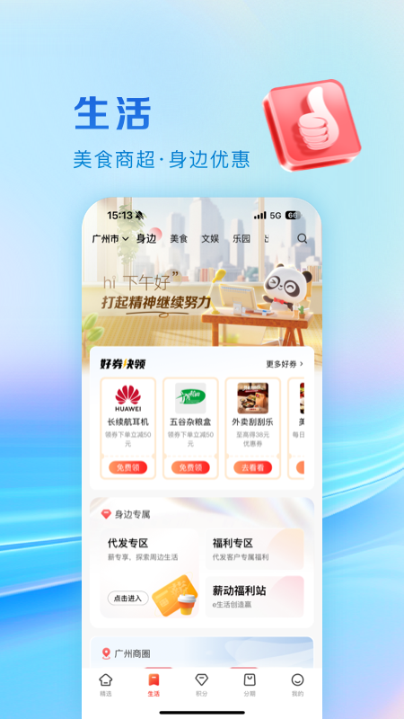 工银e生活手机版下载 工银e生活安卓版下载v7.0.6 运行截图2