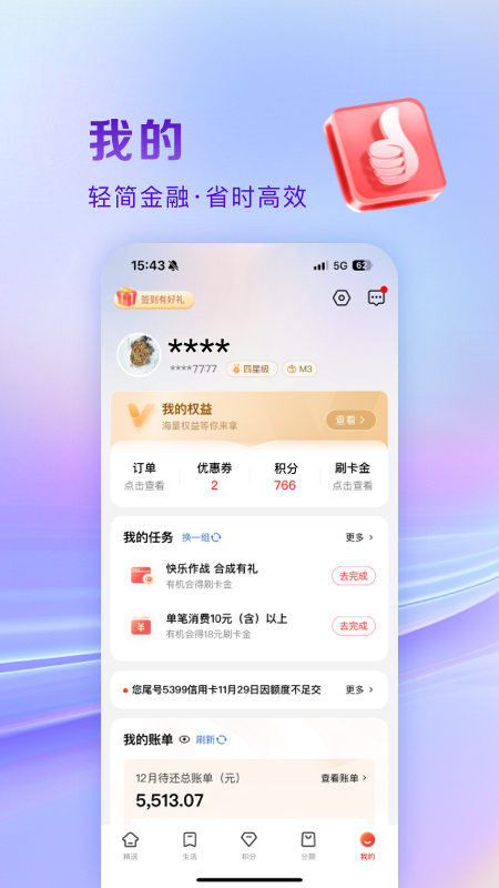 工银e生活手机版下载 工银e生活安卓版下载v7.0.6 运行截图5