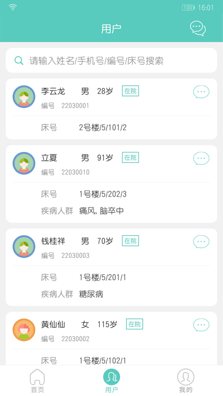 开云健管版安卓版免费下载 开云健管版（健康管理app）最新版下载安装v6.4.0 运行截图2