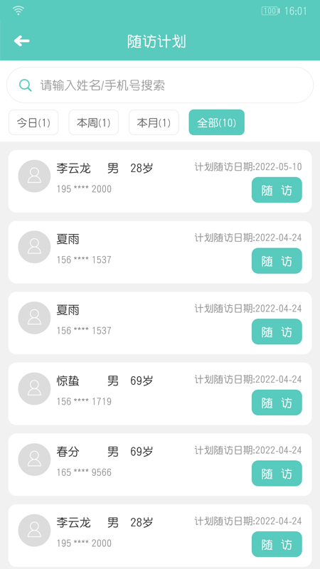 开云健管版安卓版免费下载 开云健管版（健康管理app）最新版下载安装v6.4.0 运行截图5