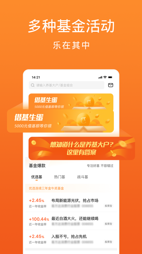 金基窝app下载_金基窝基金投资安全平台下载v4.5.31 运行截图1