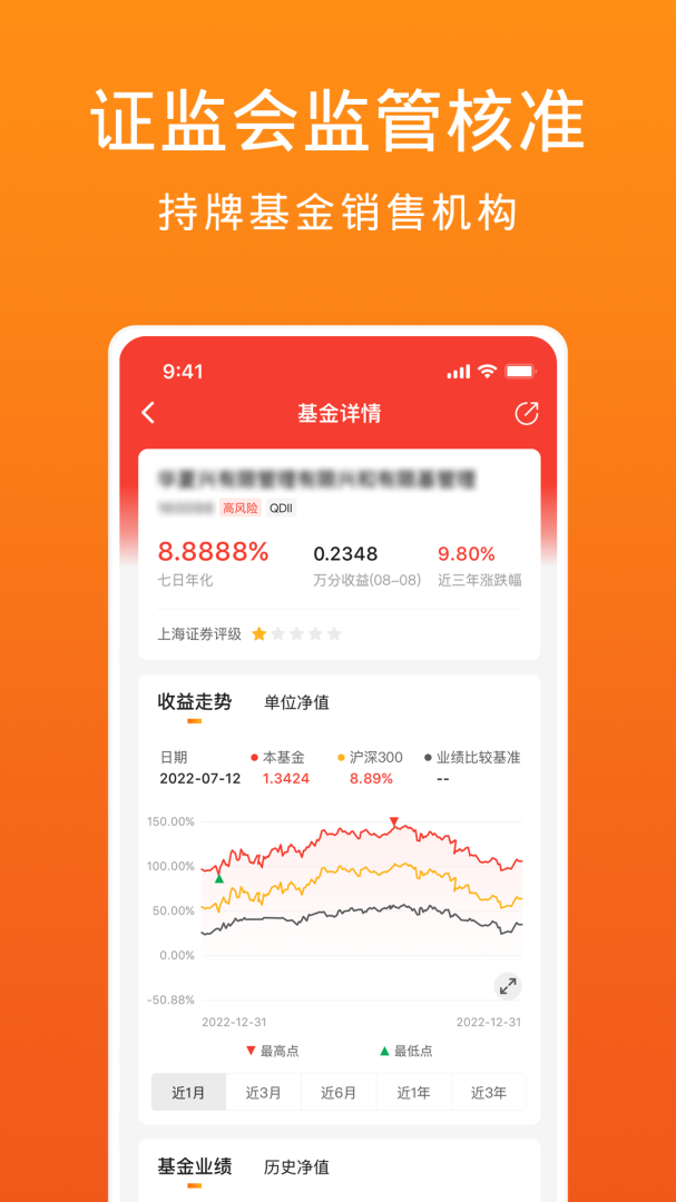 金基窝app下载_金基窝基金投资安全平台下载v4.5.31 运行截图3