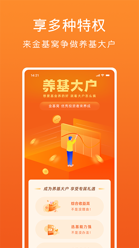 金基窝app下载_金基窝基金投资安全平台下载v4.5.31 运行截图2