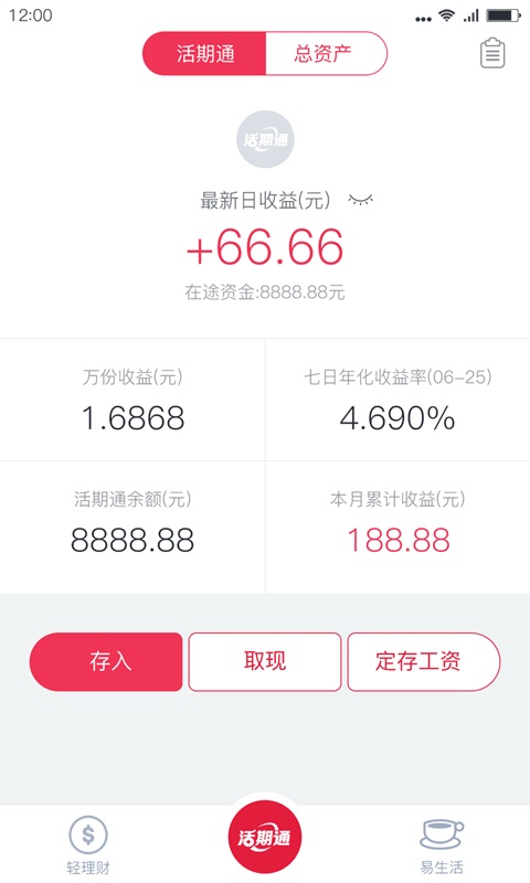 华夏活期通免费下载_华夏活期通下载安装v3.5.31 运行截图3