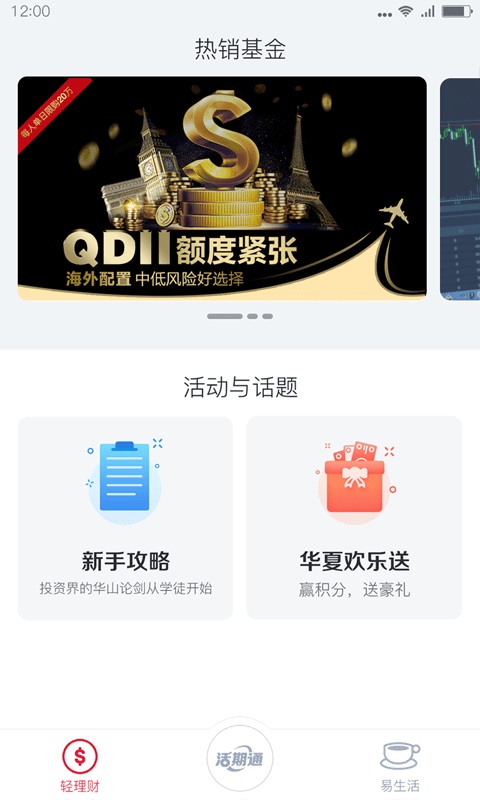华夏活期通免费下载_华夏活期通下载安装v3.5.31 运行截图2