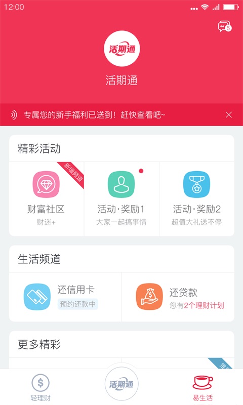 华夏活期通免费下载_华夏活期通下载安装v3.5.31 运行截图5