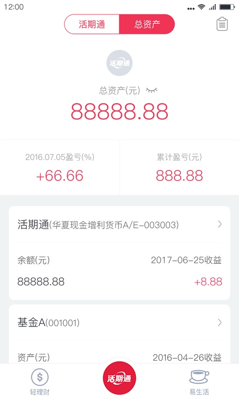 华夏活期通免费下载_华夏活期通下载安装v3.5.31 运行截图4