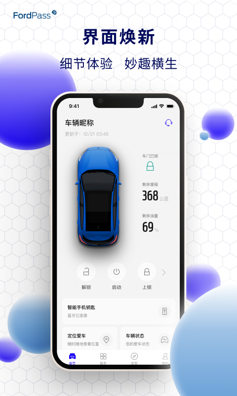 福特派互联app下载 福特派互联安卓版下载v5.5.0 运行截图1
