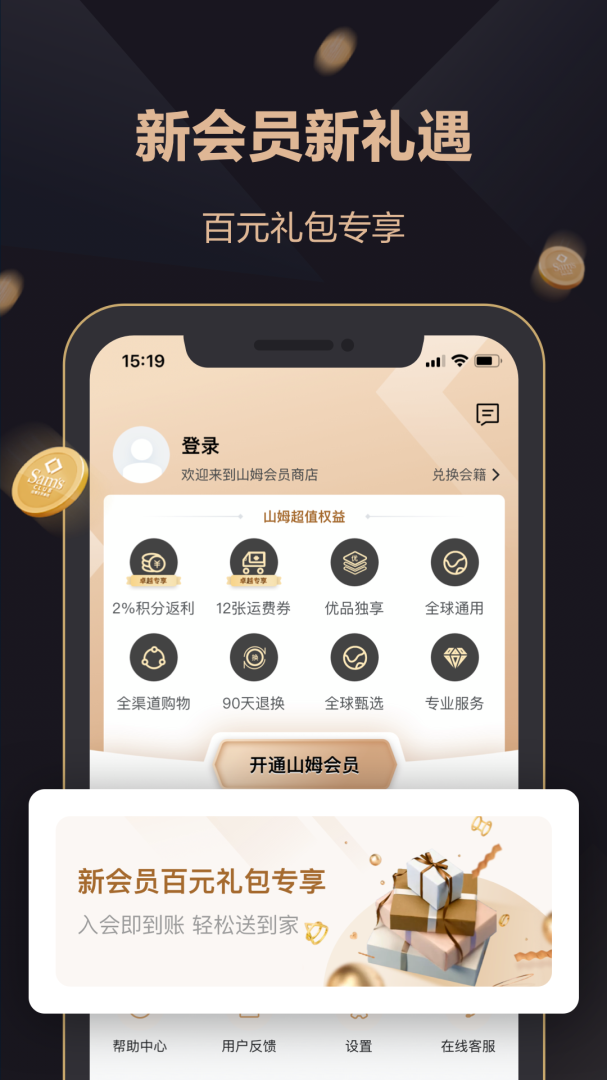 山姆会员商店APP免费下载_山姆会员商店v5.0.116APP安卓最新版下载 运行截图2