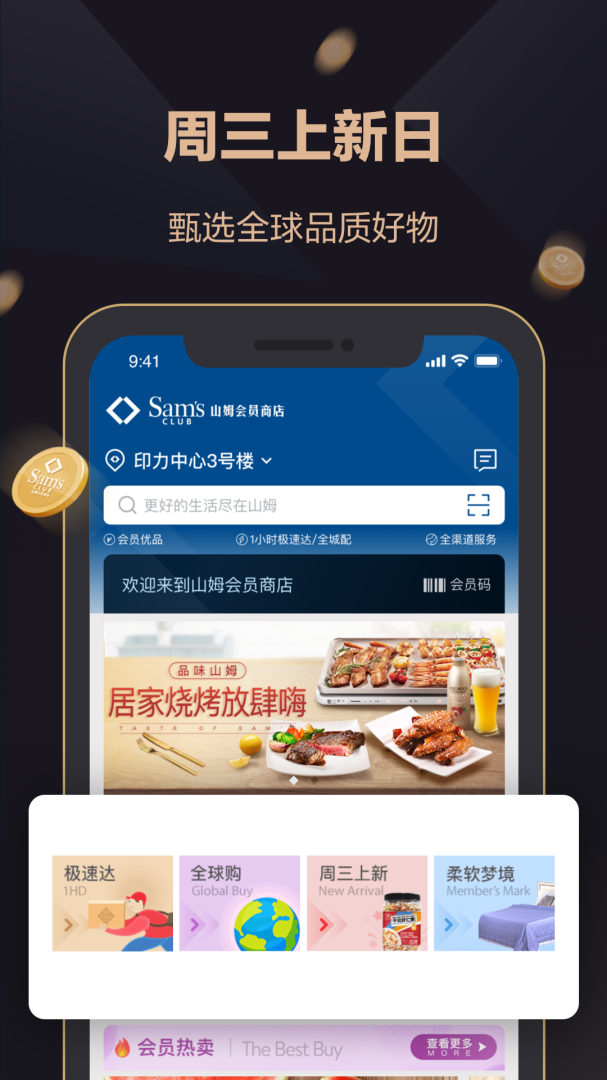 山姆会员商店APP免费下载_山姆会员商店v5.0.116APP安卓最新版下载 运行截图4