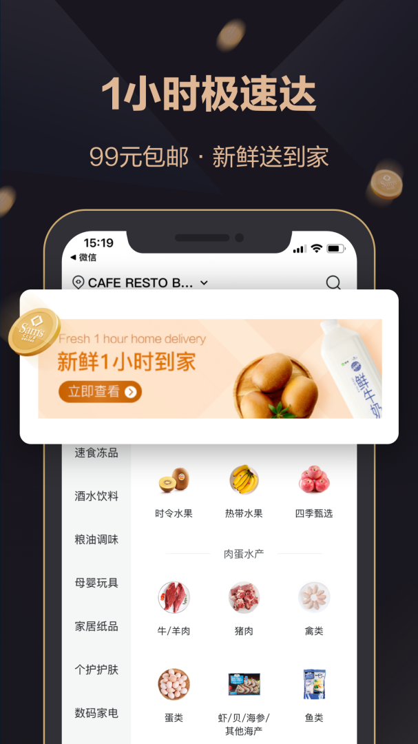山姆会员商店APP免费下载_山姆会员商店v5.0.116APP安卓最新版下载 运行截图3