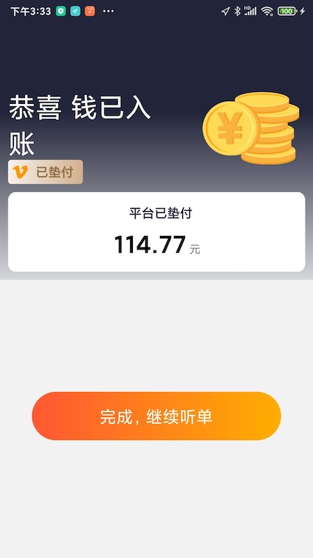 添猫车主安卓版免费安装下载 添猫车主app下载v2.3.4 运行截图2