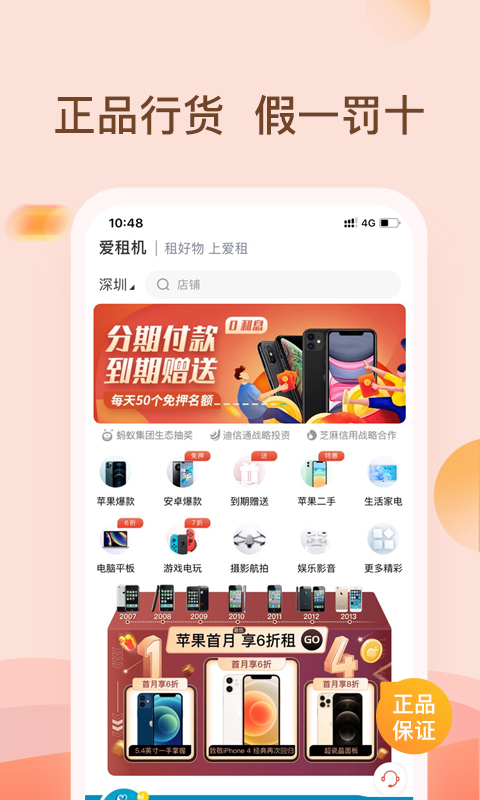 爱租机手机版下载 爱租机安卓版下载v9.7.2 运行截图1