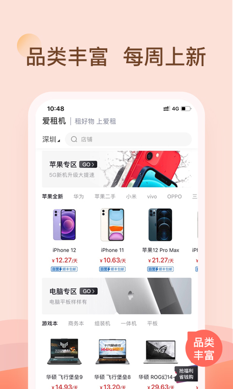 爱租机手机版下载 爱租机安卓版下载v9.7.2 运行截图2