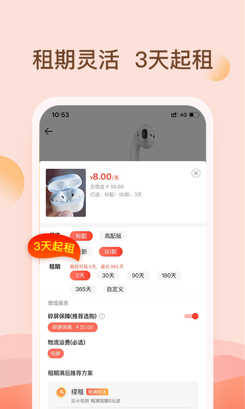 爱租机手机版下载 爱租机安卓版下载v9.7.2 运行截图3