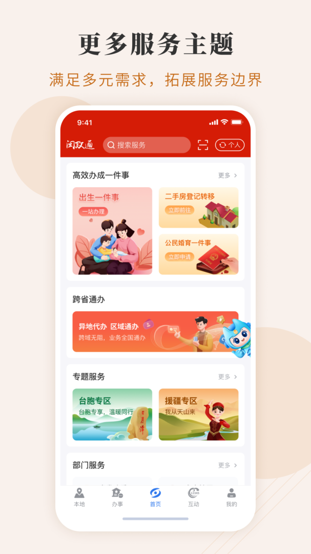 闽政通app手机版下载 边缘化安卓版下载v4.3.0 运行截图3