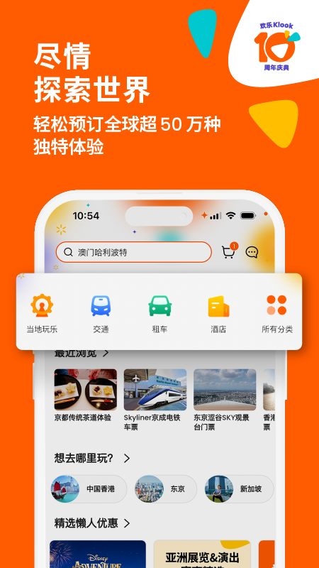 Klook安卓版下载 Klook免费版下载v7.15.0 运行截图1
