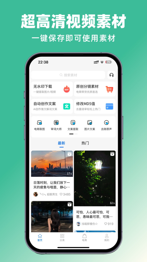 抖素材安卓版下载 抖素材手机版下载v3.8.3 运行截图1