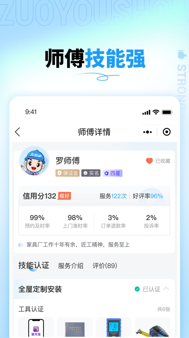 左右手商家端app下载_左右手商家端（技术人员接单）安卓版下载v3.11.15.0 运行截图1