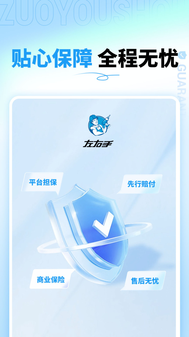 左右手商家端app下载_左右手商家端（技术人员接单）安卓版下载v3.11.15.0 运行截图2