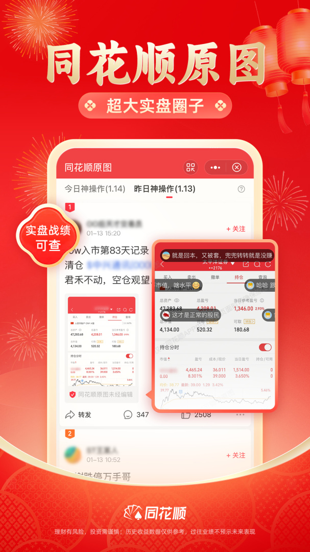 同花顺至尊版APP免费下载_同花顺至尊版v11.23.03APP安卓最新版下载 运行截图4