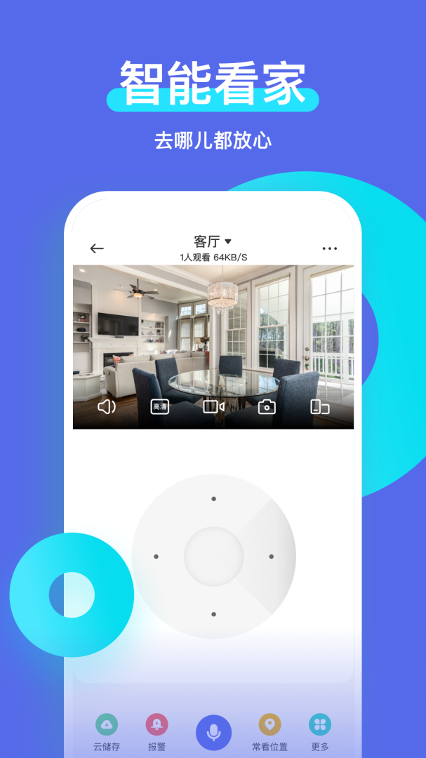 智安星app下载_智安星安卓版下载v2.3.0 运行截图3