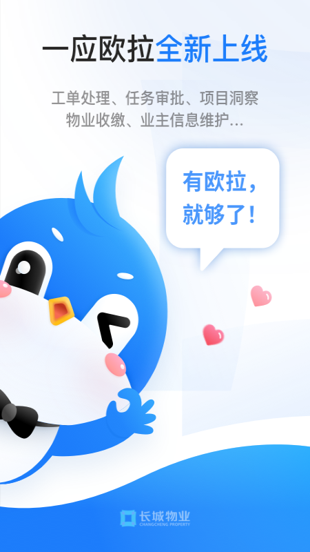 一应欧拉安卓版下载 一应欧拉免费版下载v1.7.3 运行截图1
