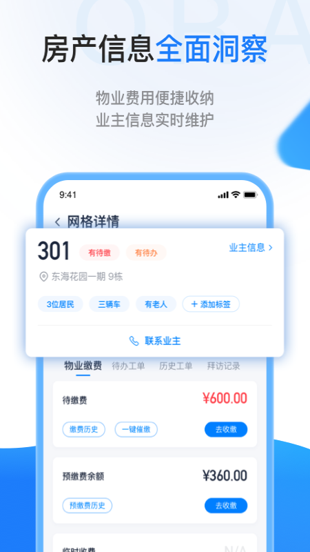 一应欧拉安卓版下载 一应欧拉免费版下载v1.7.3 运行截图5