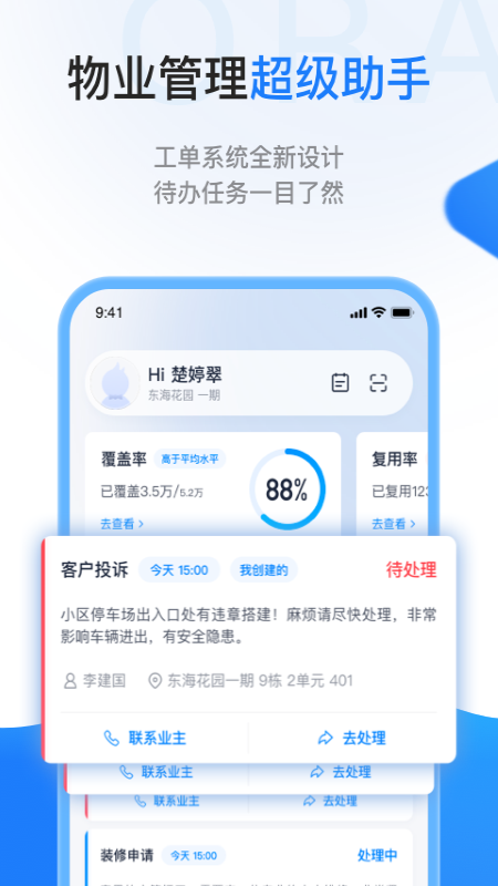 一应欧拉安卓版下载 一应欧拉免费版下载v1.7.3 运行截图2